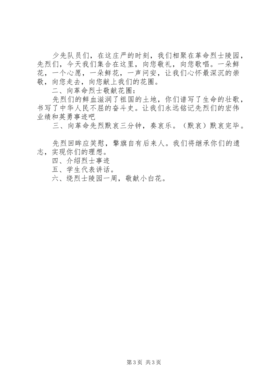 20XX年小学清明节活动方案_第3页