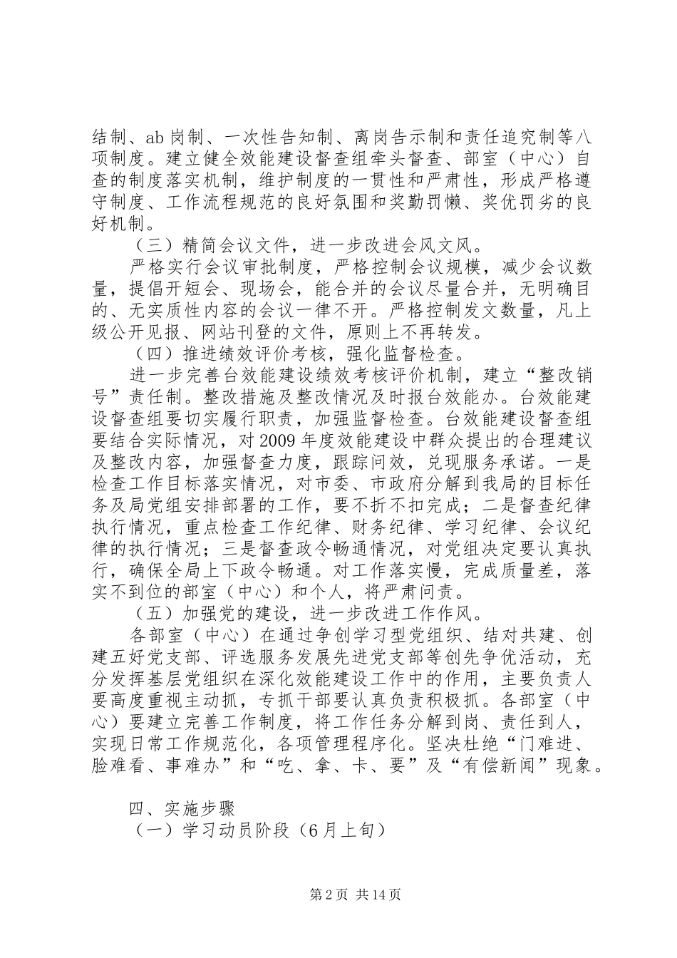 XX市广播电视台效能建设活动实施方案_第2页