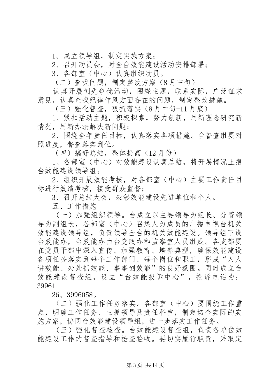 XX市广播电视台效能建设活动实施方案_第3页