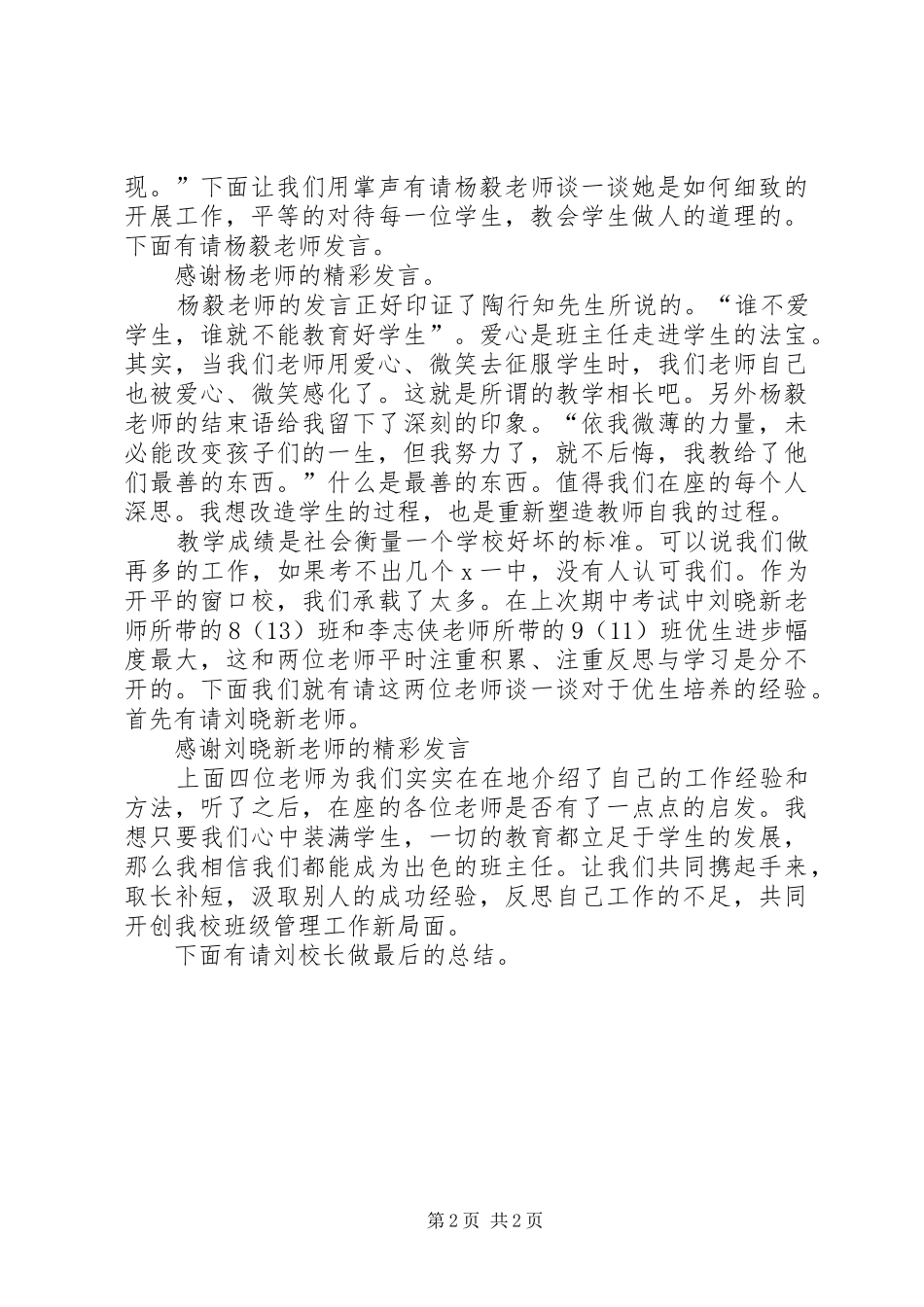 中学班任工作经验会的主持稿范文_第2页