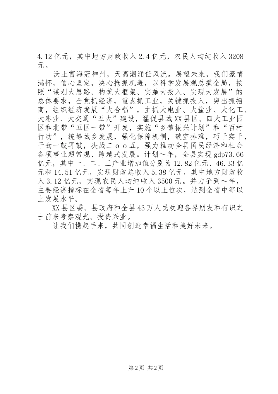 县长在某招待晚会上的演讲致辞_1_第2页