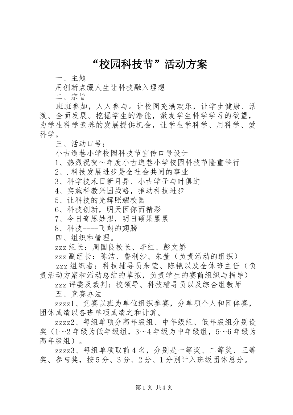 “校园科技节”活动方案_第1页