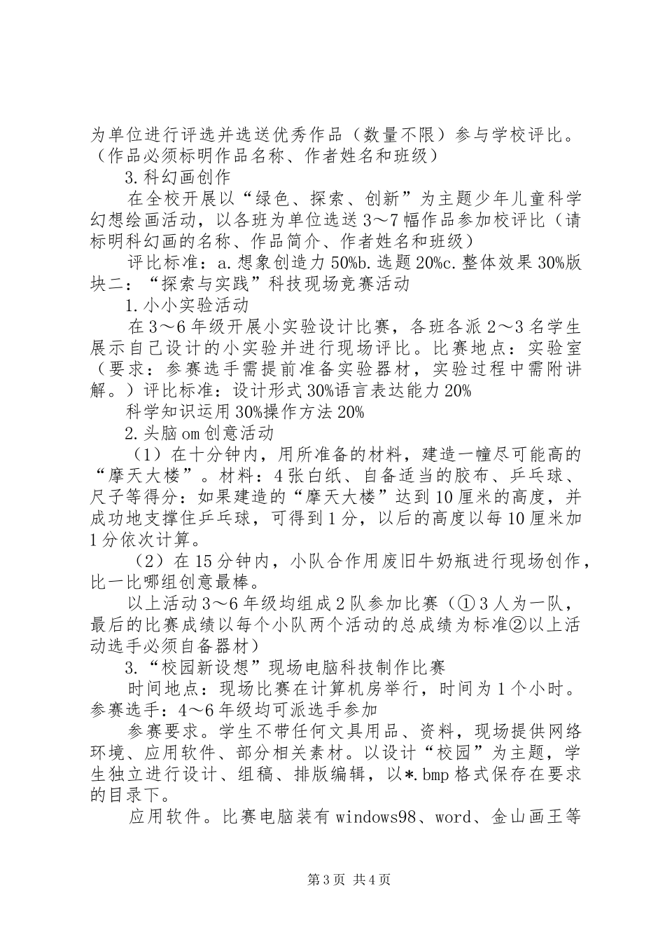 “校园科技节”活动方案_第3页