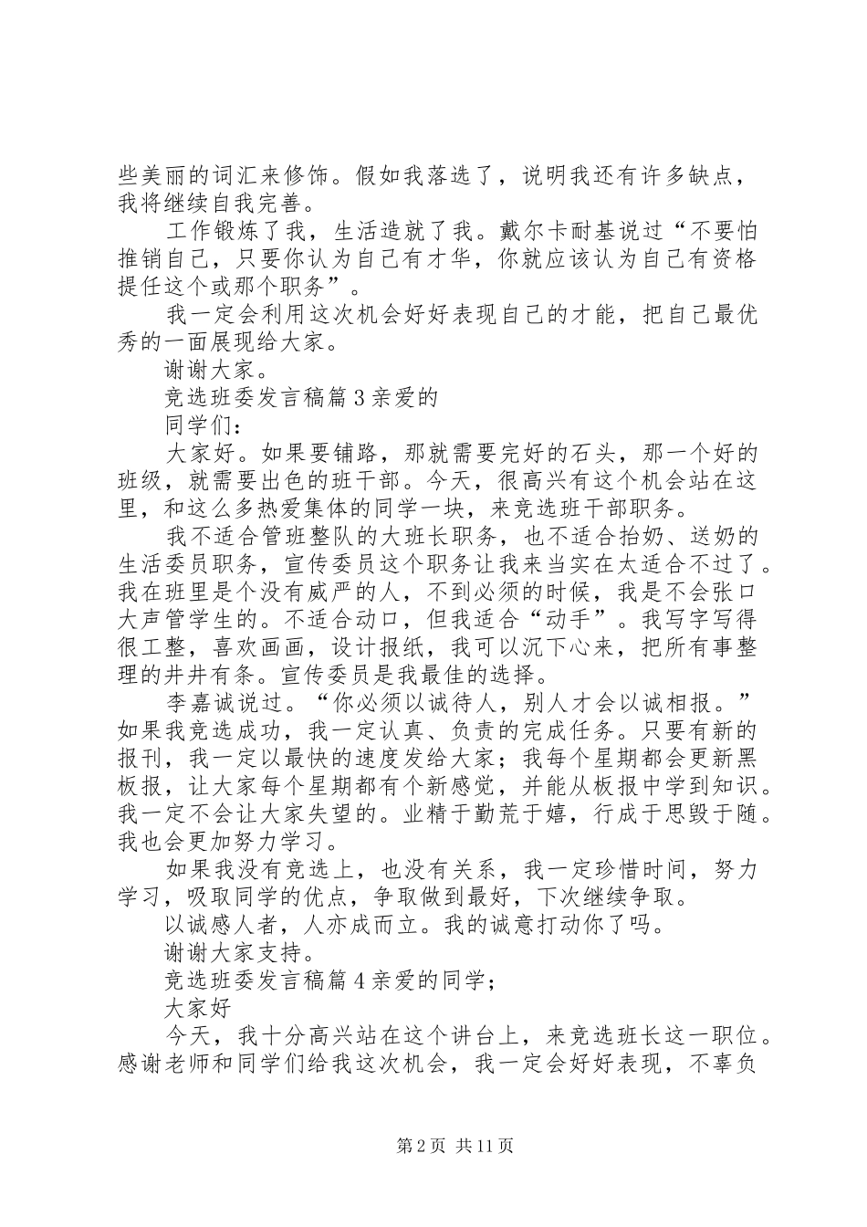竞选班委发言_第2页