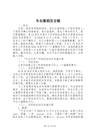 冬衣募捐发言稿范文