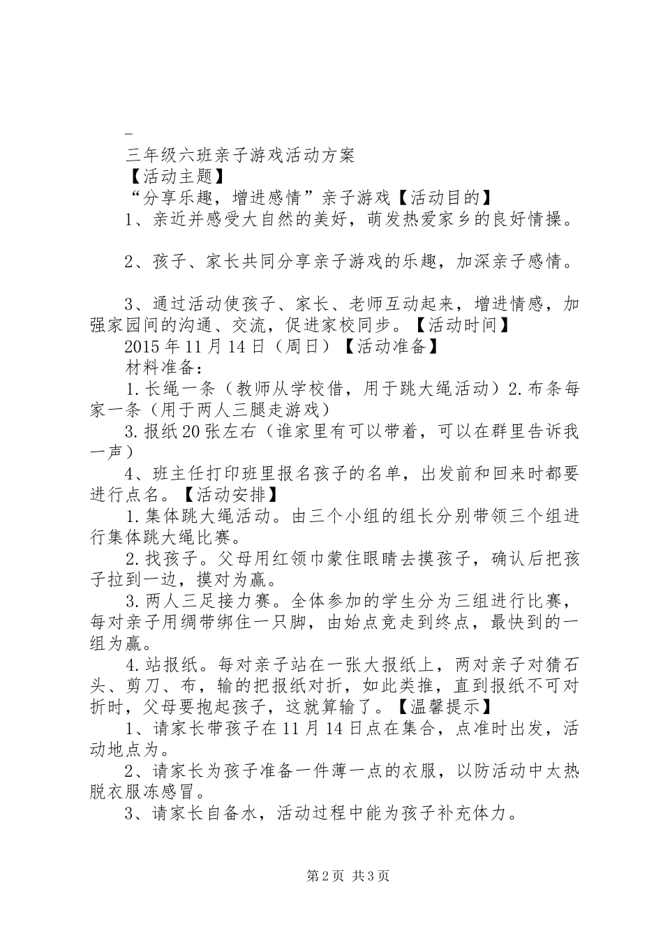 家委会活动方案20XX年.11_第2页