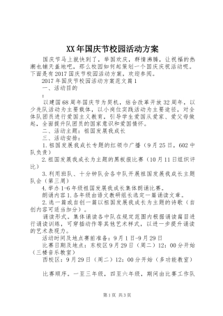 XX年国庆节校园活动方案