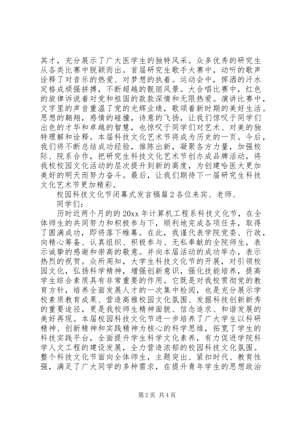 校园科技文化节闭幕式发言_第2页