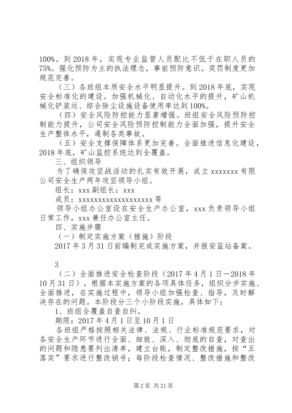 安全生产两年攻坚实施方案_第2页