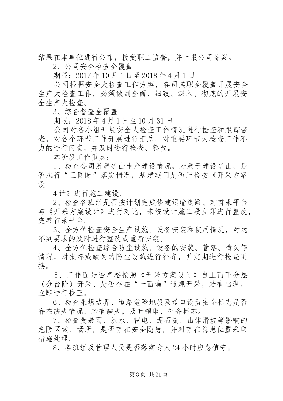 安全生产两年攻坚实施方案_第3页