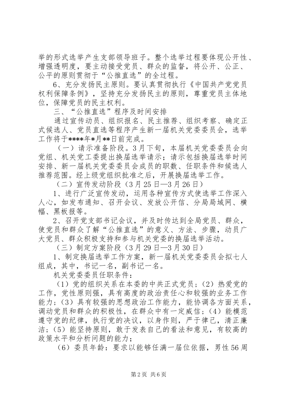 公推直选换届选举方案_第2页