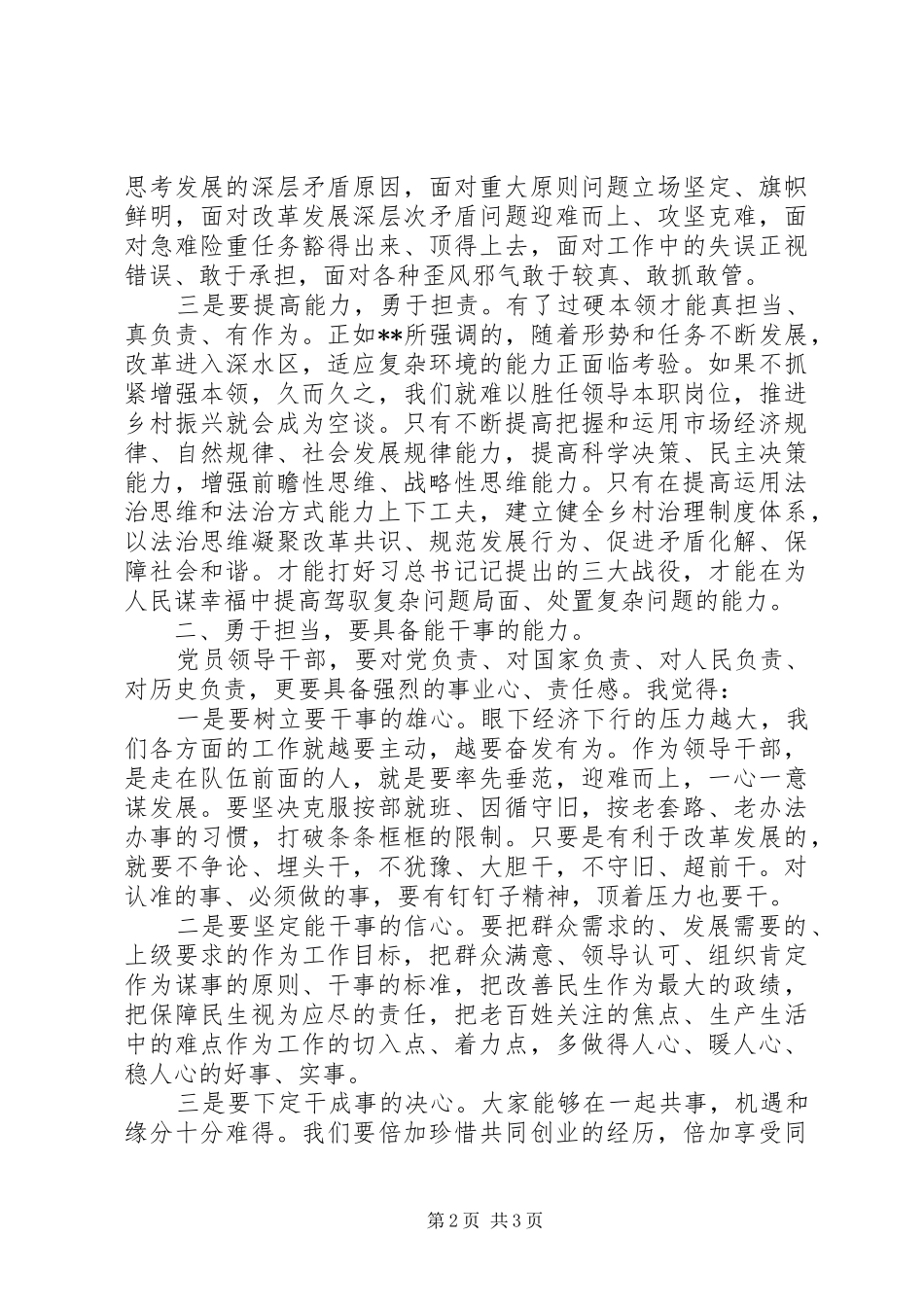 主动担当作为专题研讨发言材料提纲_第2页