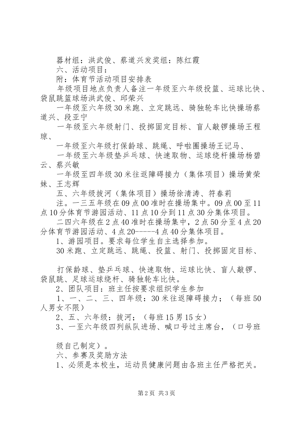 XX市英才小学第八届体育节活动方案_第2页