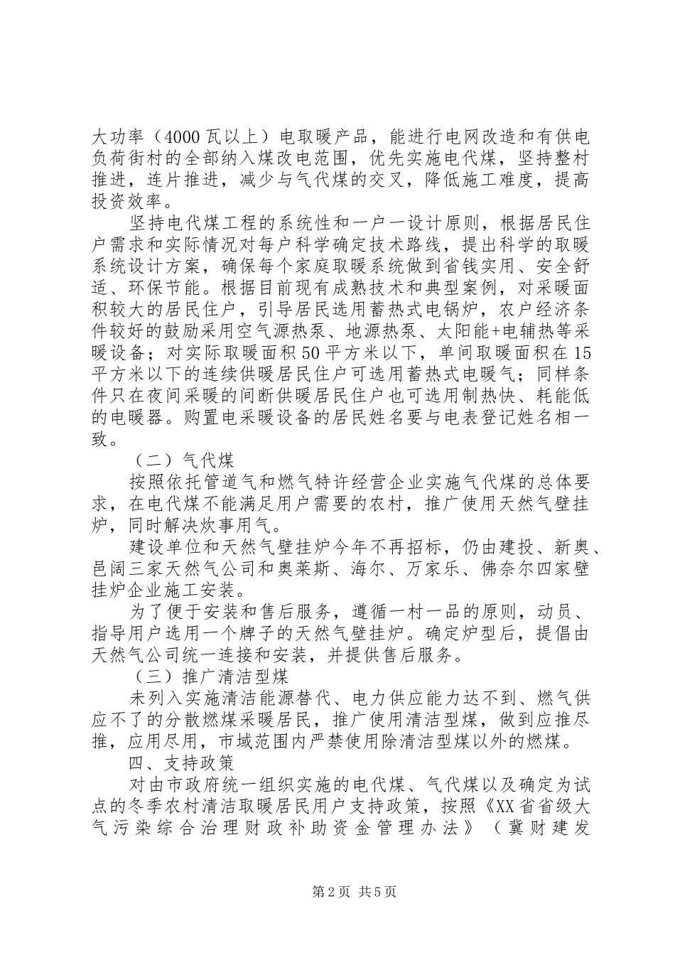 XX年农村冬季清洁取暖工作方案_第2页
