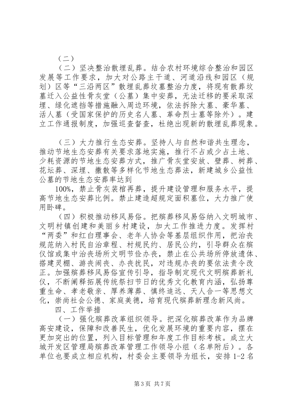 关于加快推进殡葬改革工作实施方案_第3页