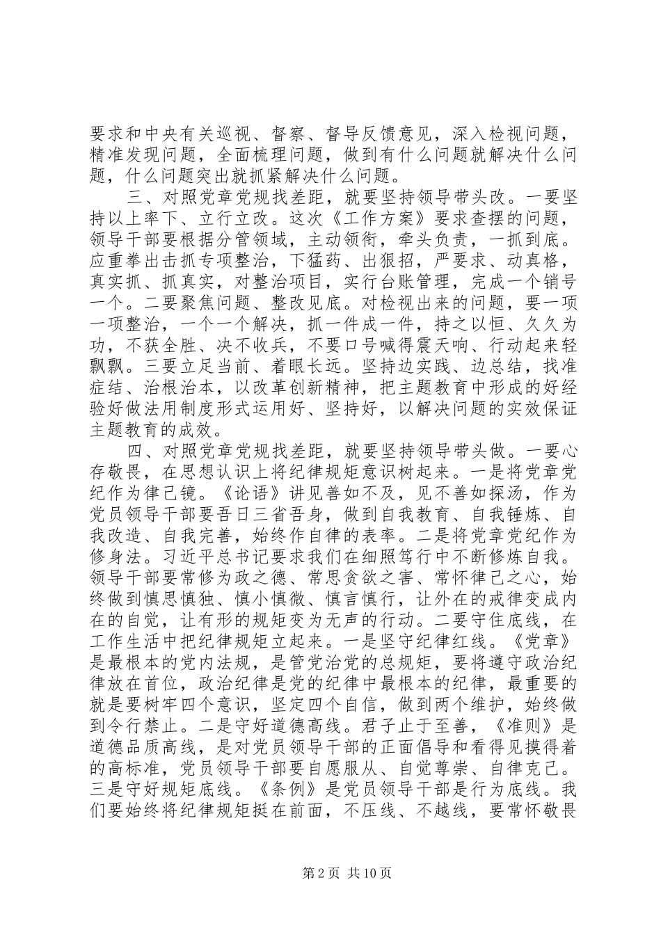 对照党章党规党纪找差距发言材料提纲_第2页