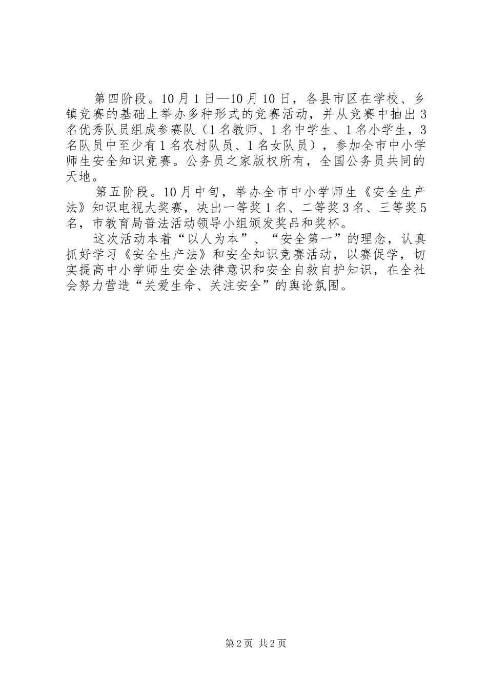 安全生产法普法活动方案_第2页