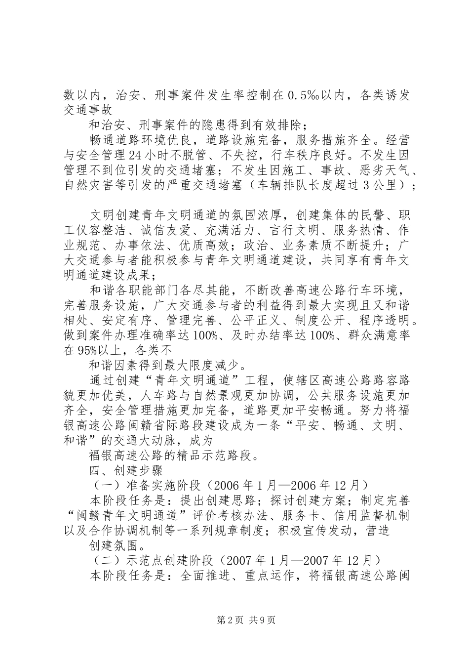 共建福银高速公路闽赣青年文明通道实施方案_第2页