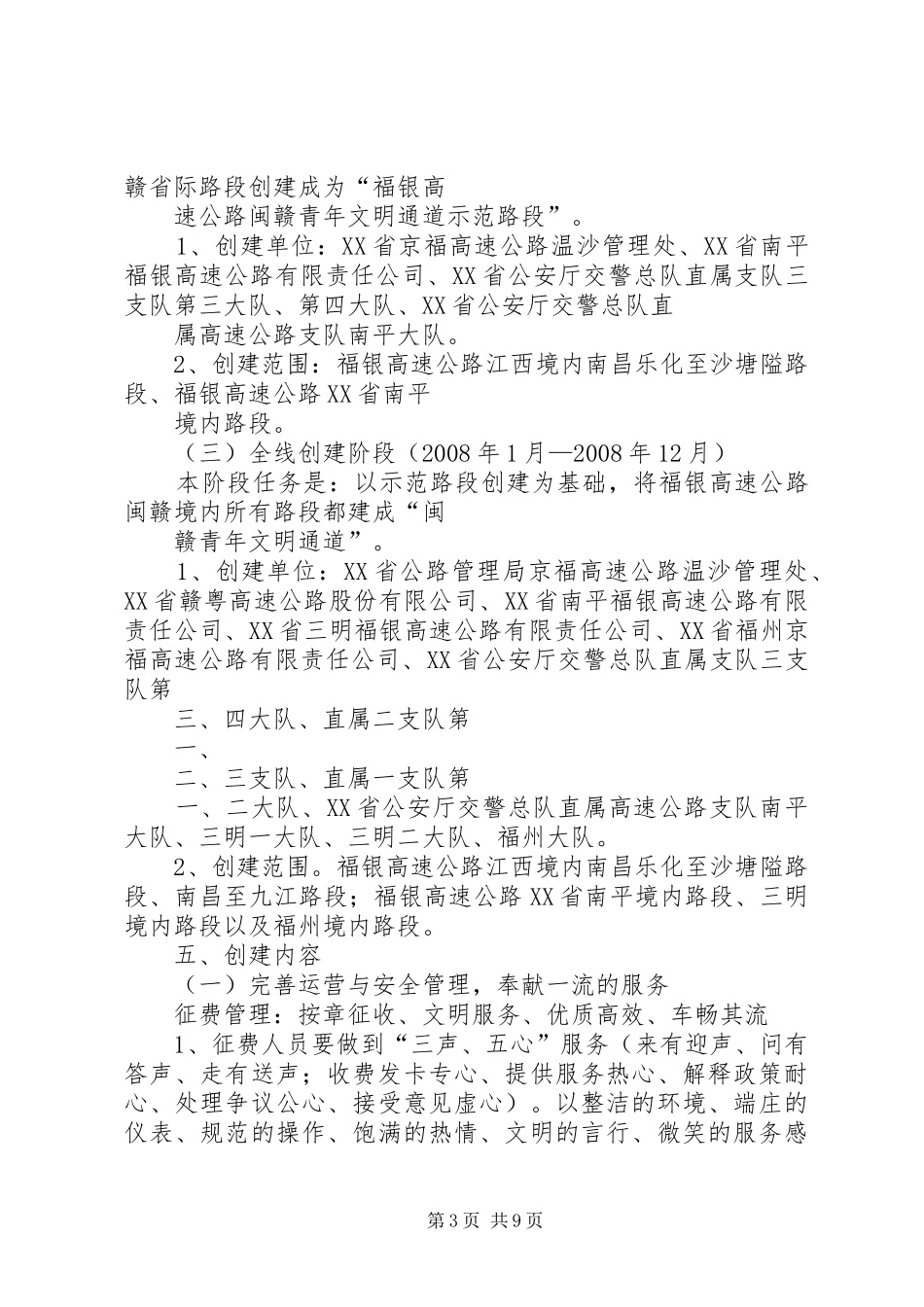 共建福银高速公路闽赣青年文明通道实施方案_第3页