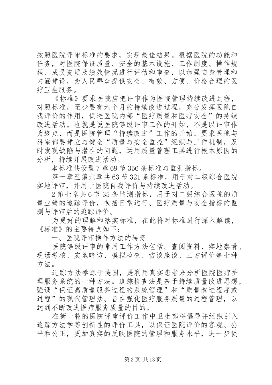 等级评审动员大会发言稿_第2页