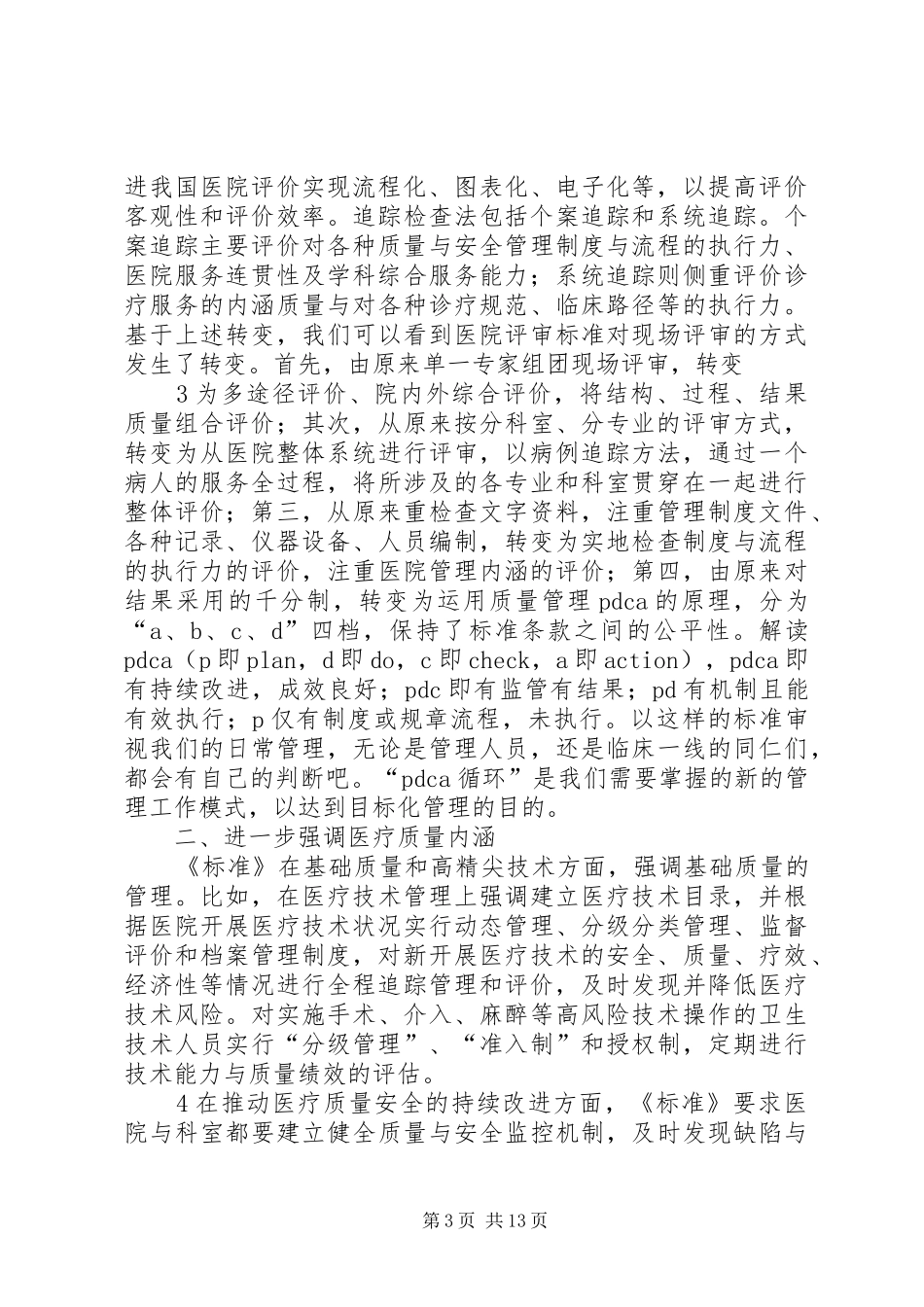 等级评审动员大会发言稿_第3页