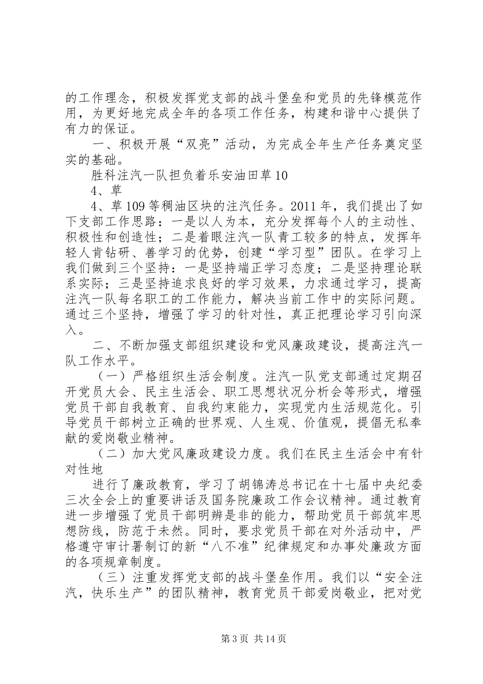 选调生调研座谈发言材料提纲_1_第3页