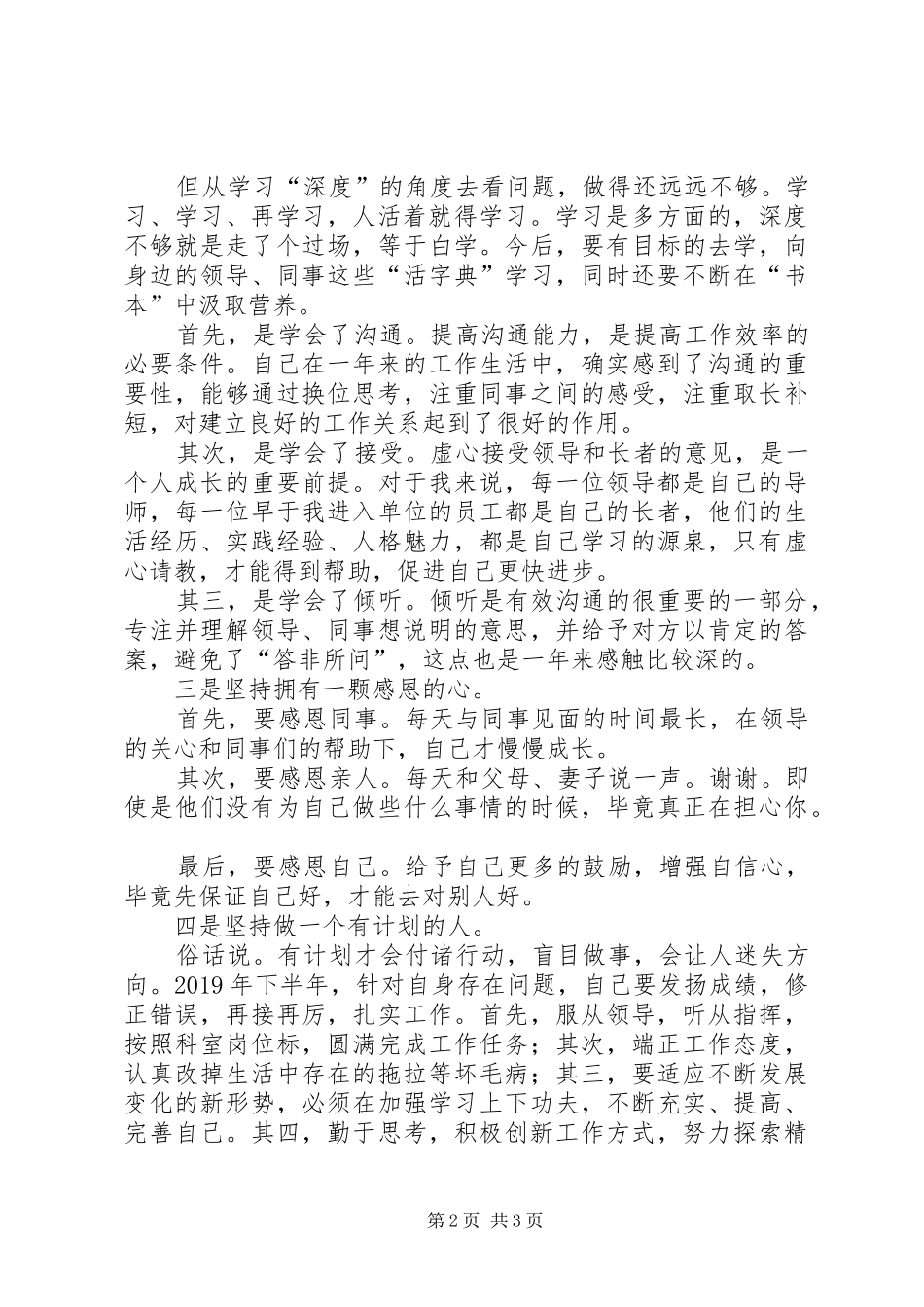 在科室内部交流会上的发言稿_第2页