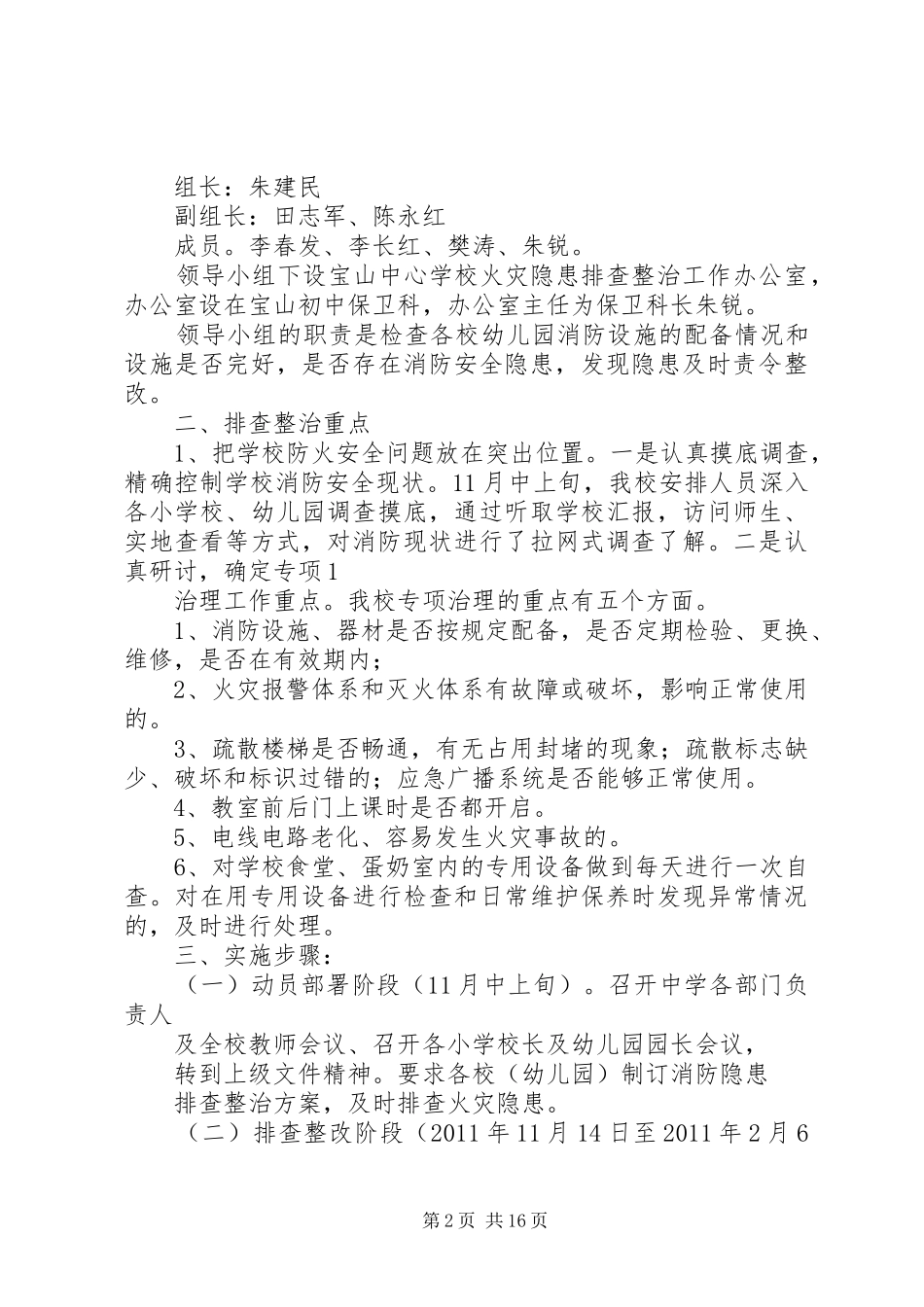 北小店乡卫生院火灾隐患排查方案_第2页