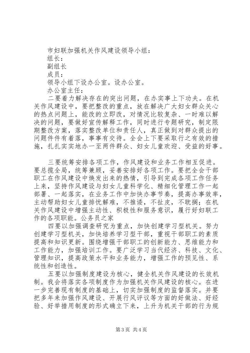 妇联干部关于作风建设推广实施方案_第3页