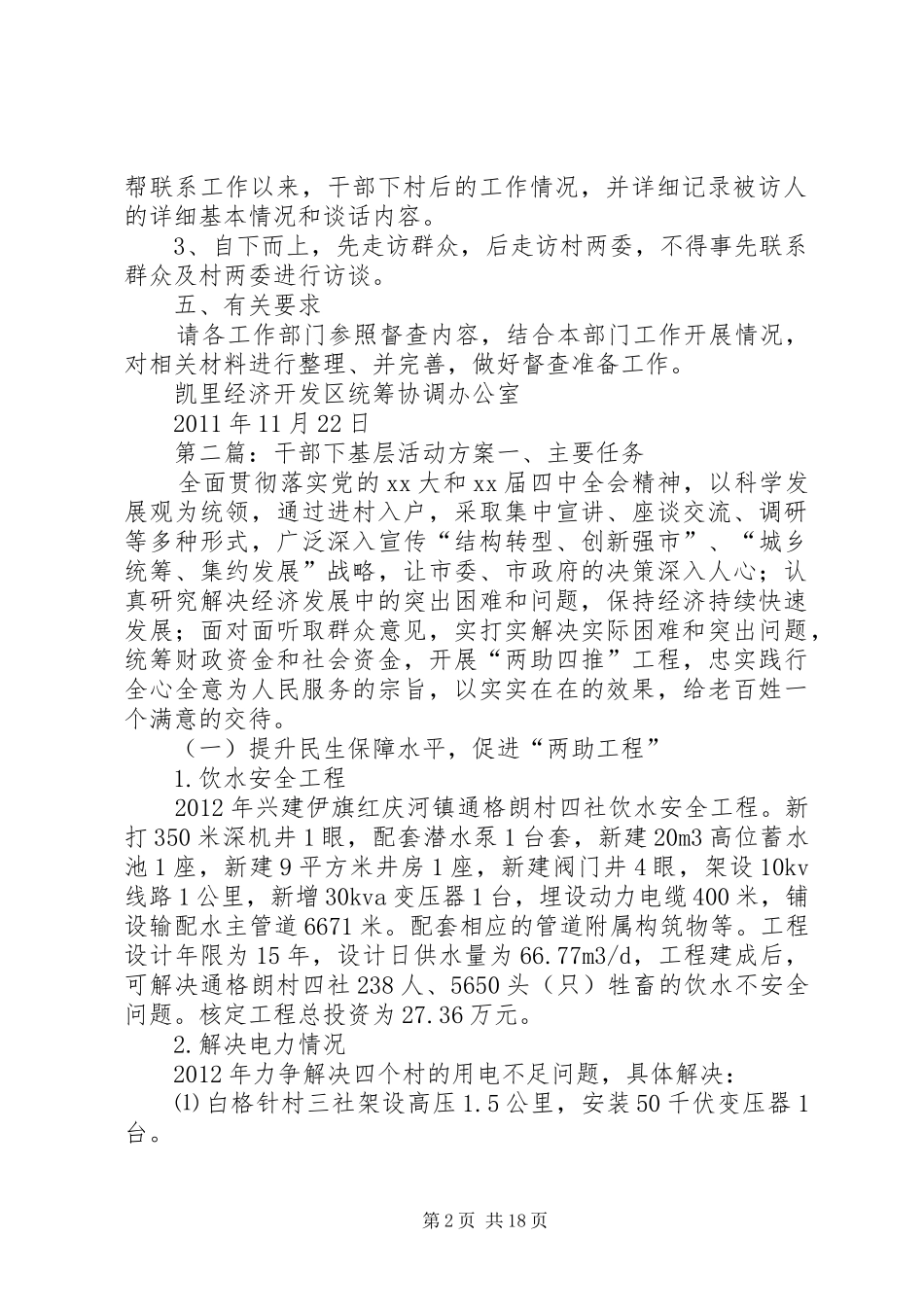 干部下基层督查方案_第2页