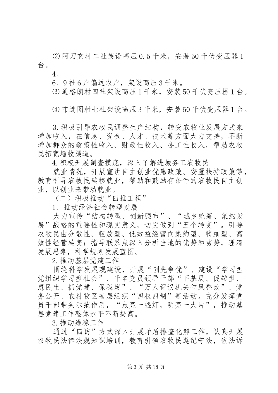 干部下基层督查方案_第3页