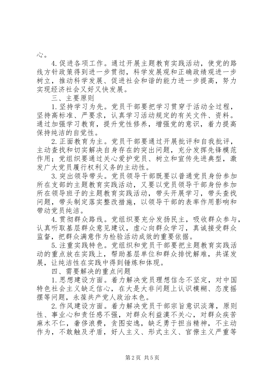 供销社迎接十八大活动方案_第2页