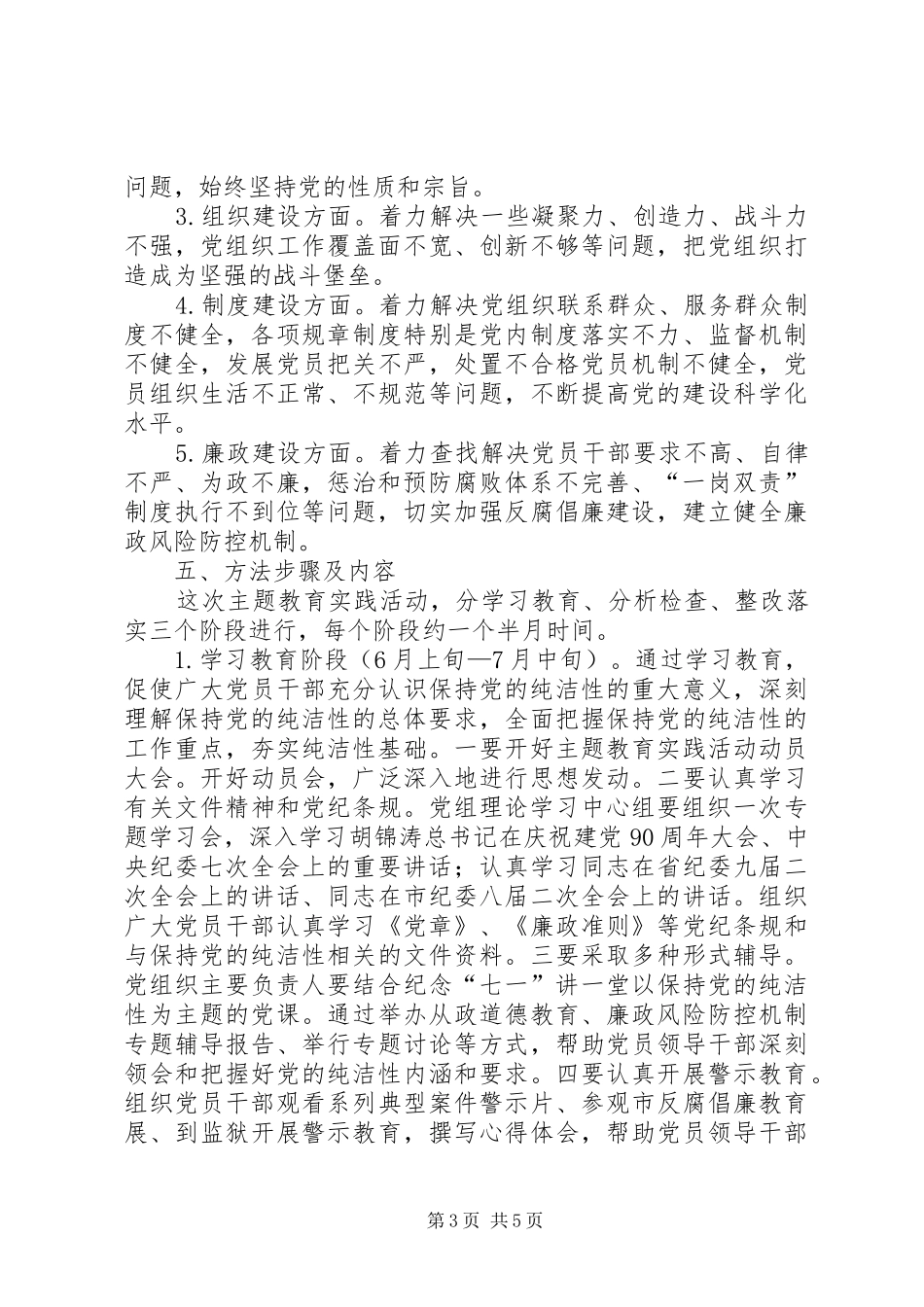 供销社迎接十八大活动方案_第3页