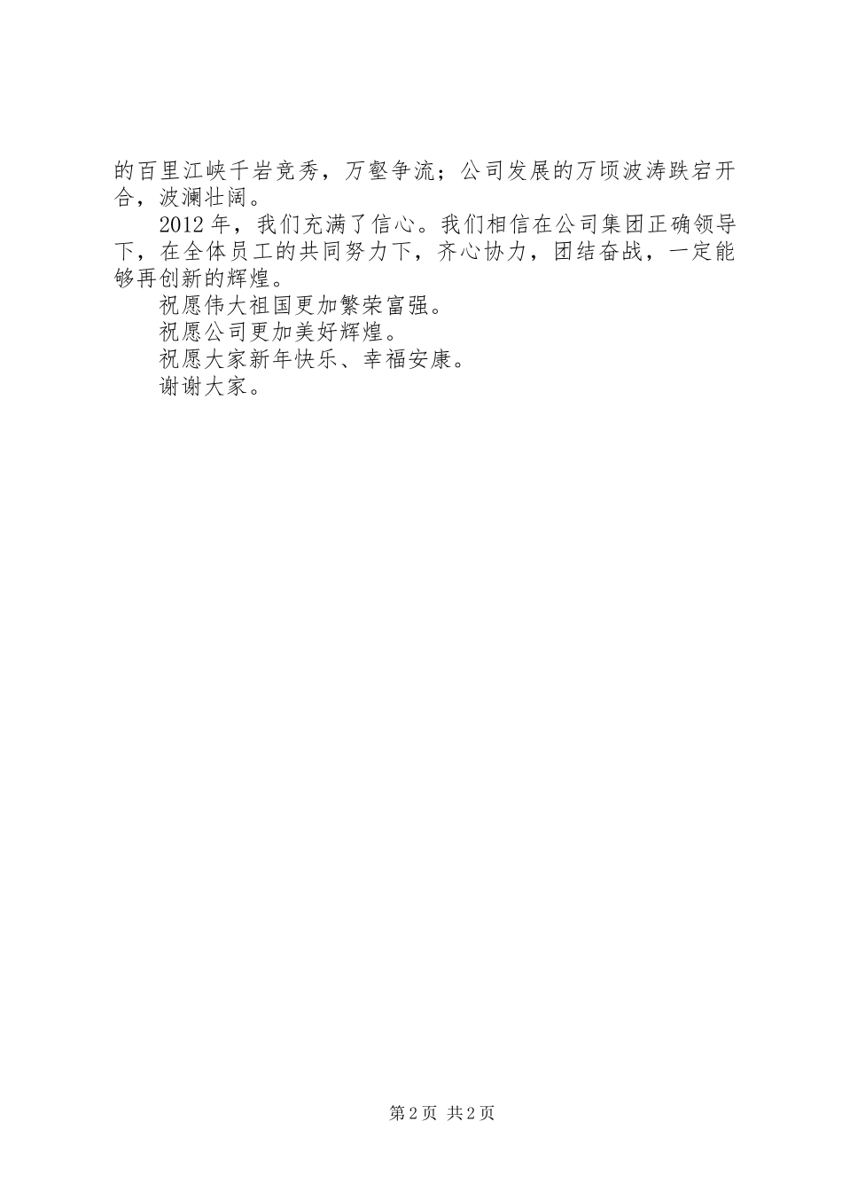 矿业公司春节演讲致辞_第2页