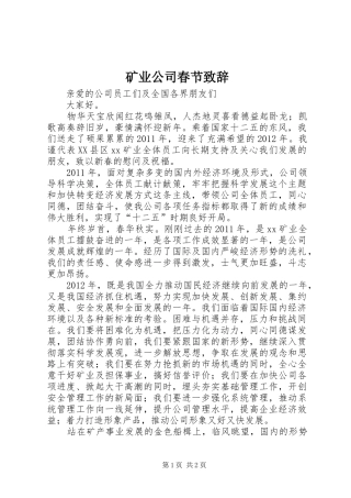 矿业公司春节演讲致辞