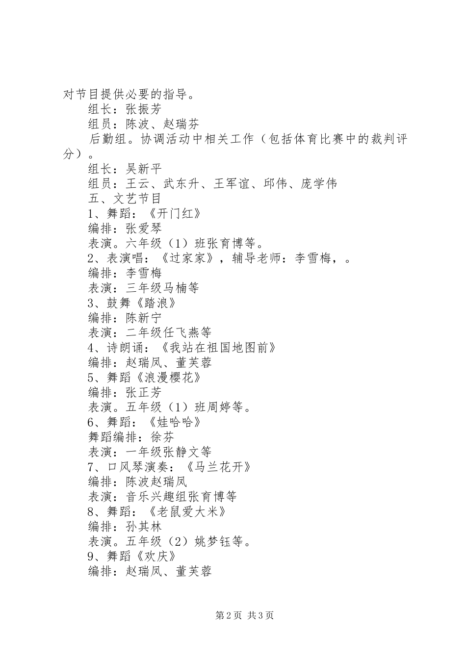 XX乡中心小学庆“五一”大型文体活动方案_第2页