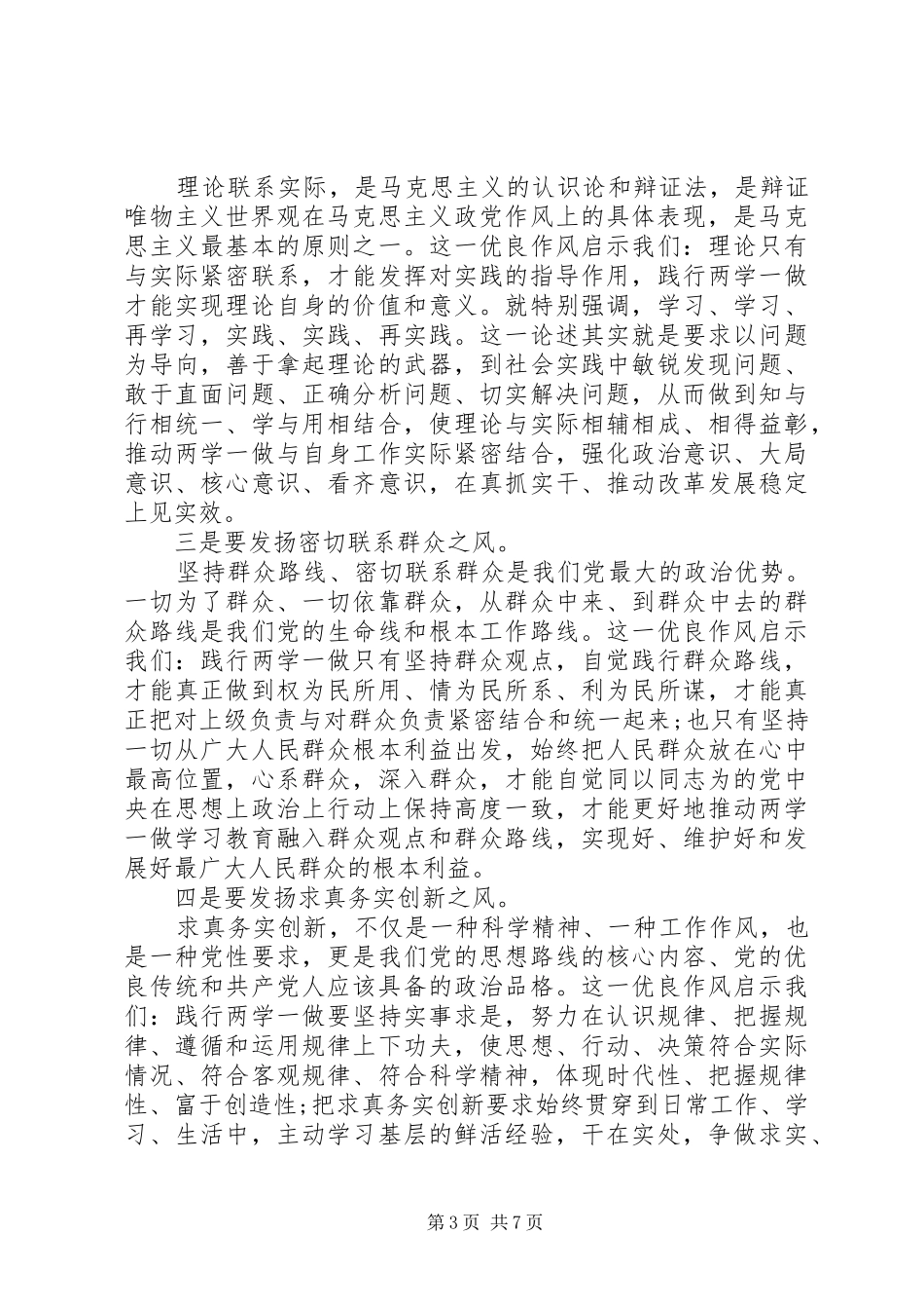 XX年党员干部坚守纪律底线树立清风正气发言_第3页