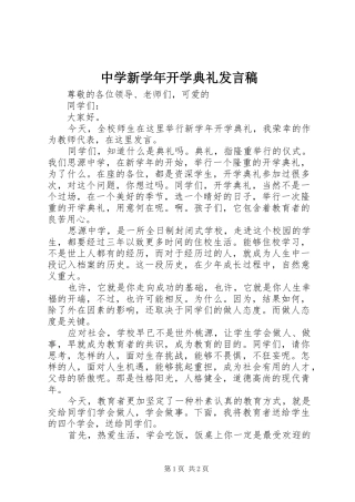 中学新学年开学典礼发言