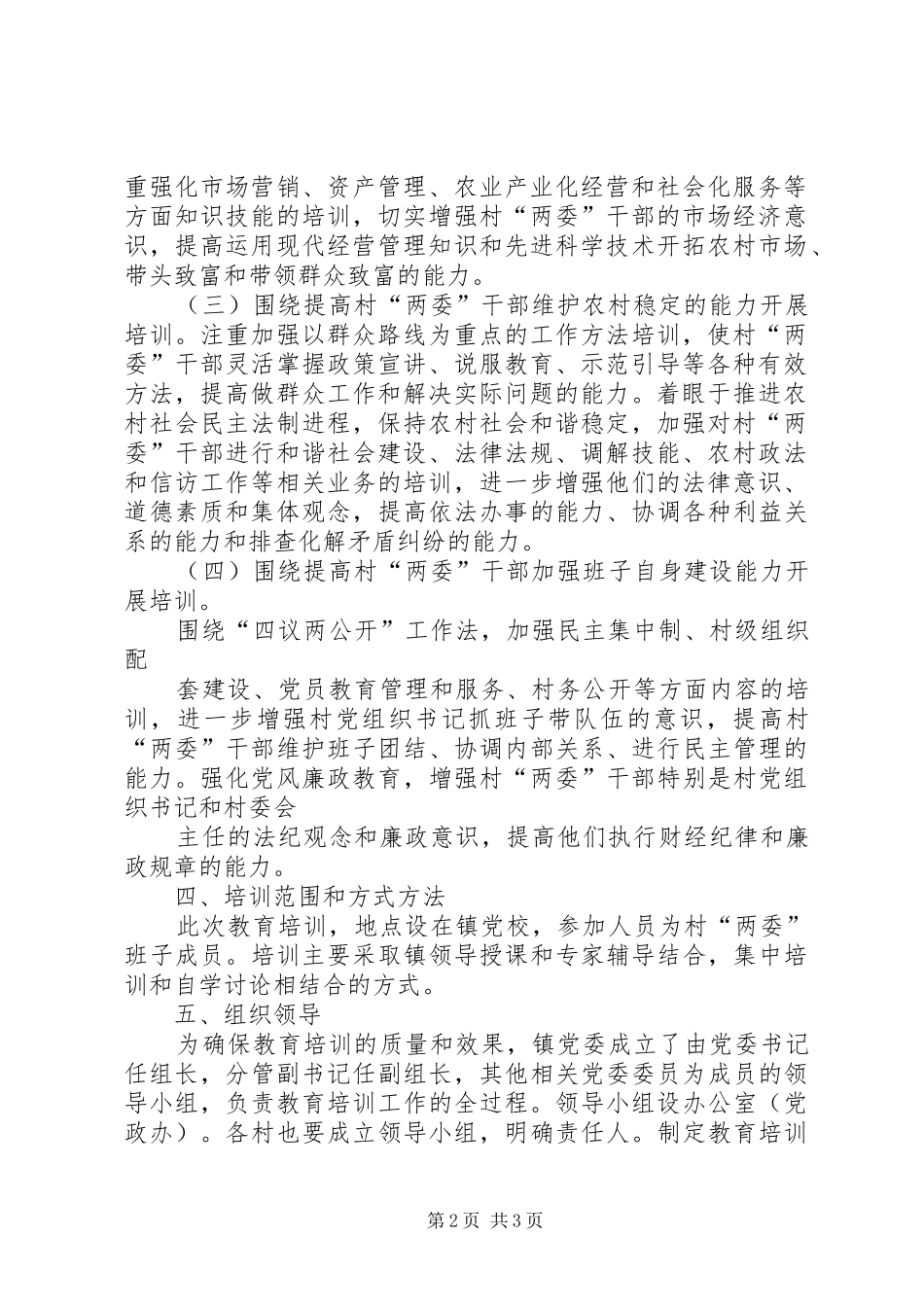 村两委培训发言稿范文_第2页