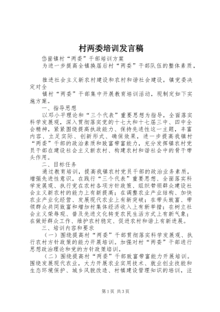 村两委培训发言稿范文