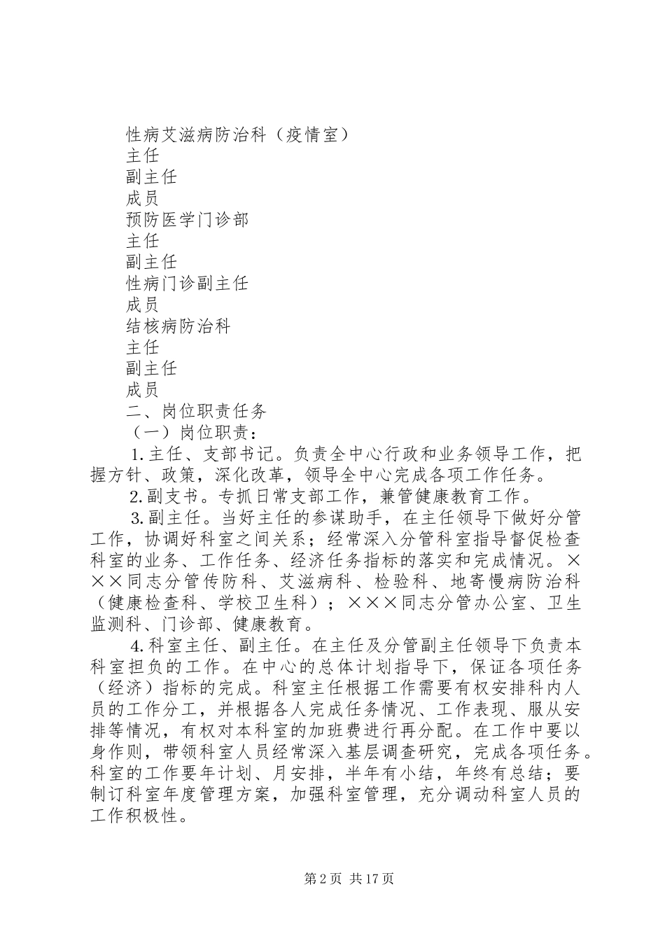 ××疾控中心管理方案_第2页