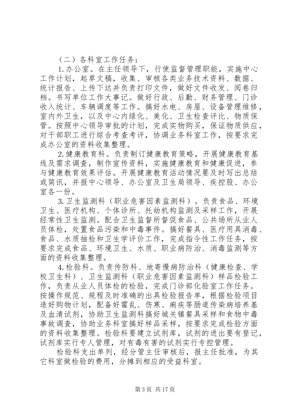 ××疾控中心管理方案_第3页