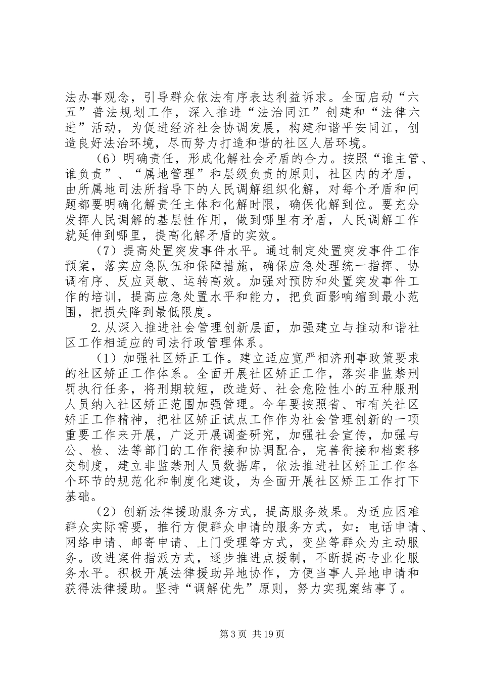 关于推进和谐社区建设工作实施方案_第3页