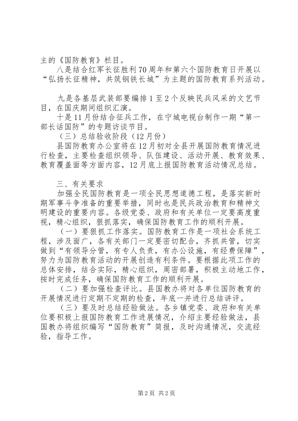 ××县全民国防教育实施方案_第2页