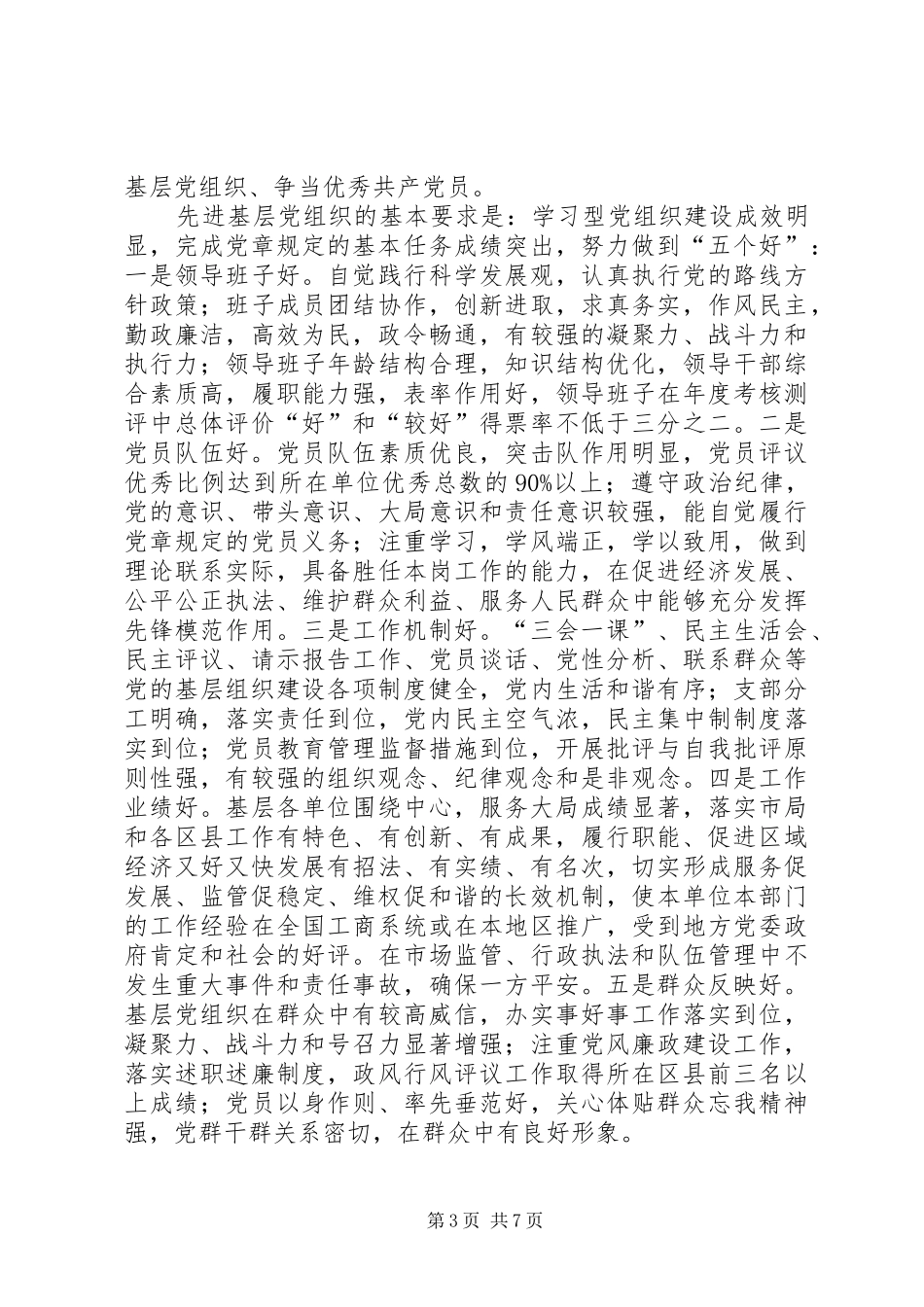 工商行政创先争优活动实施方案_第3页