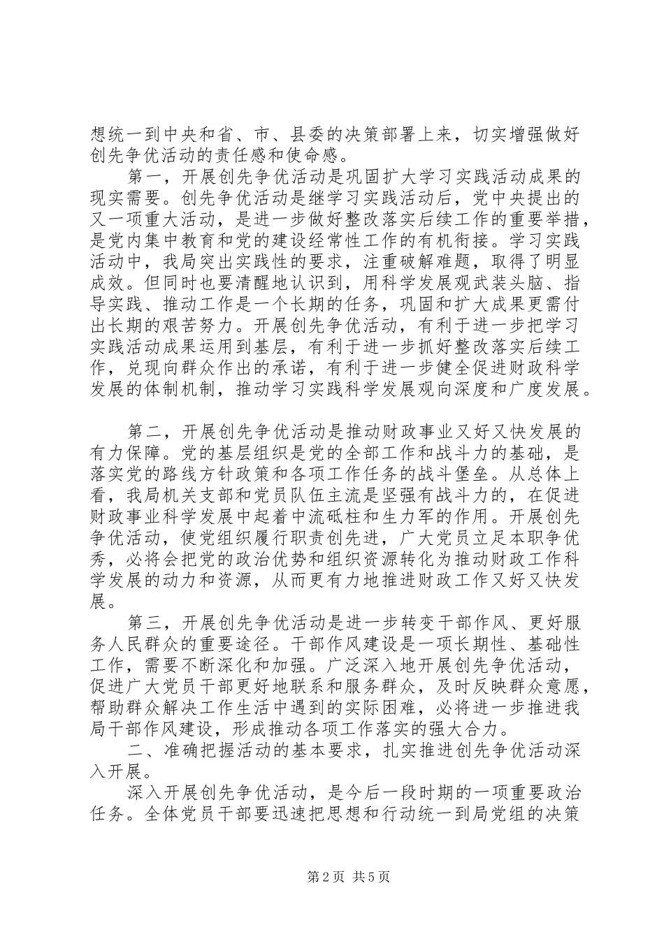 财政局长创先争优动员大会发言_第2页