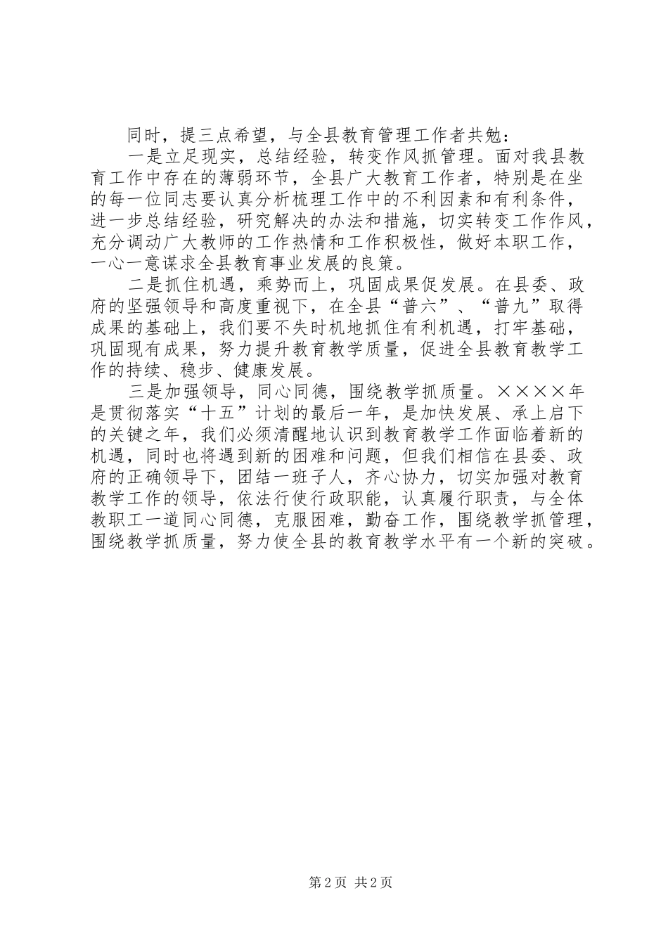 教育局任职会议上的发言稿_第2页