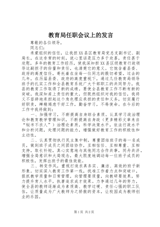 教育局任职会议上的发言稿