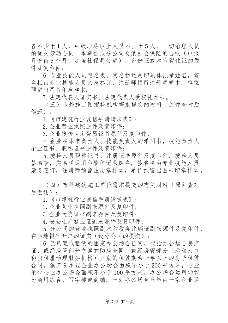 建筑行业诚信管理方案_第3页
