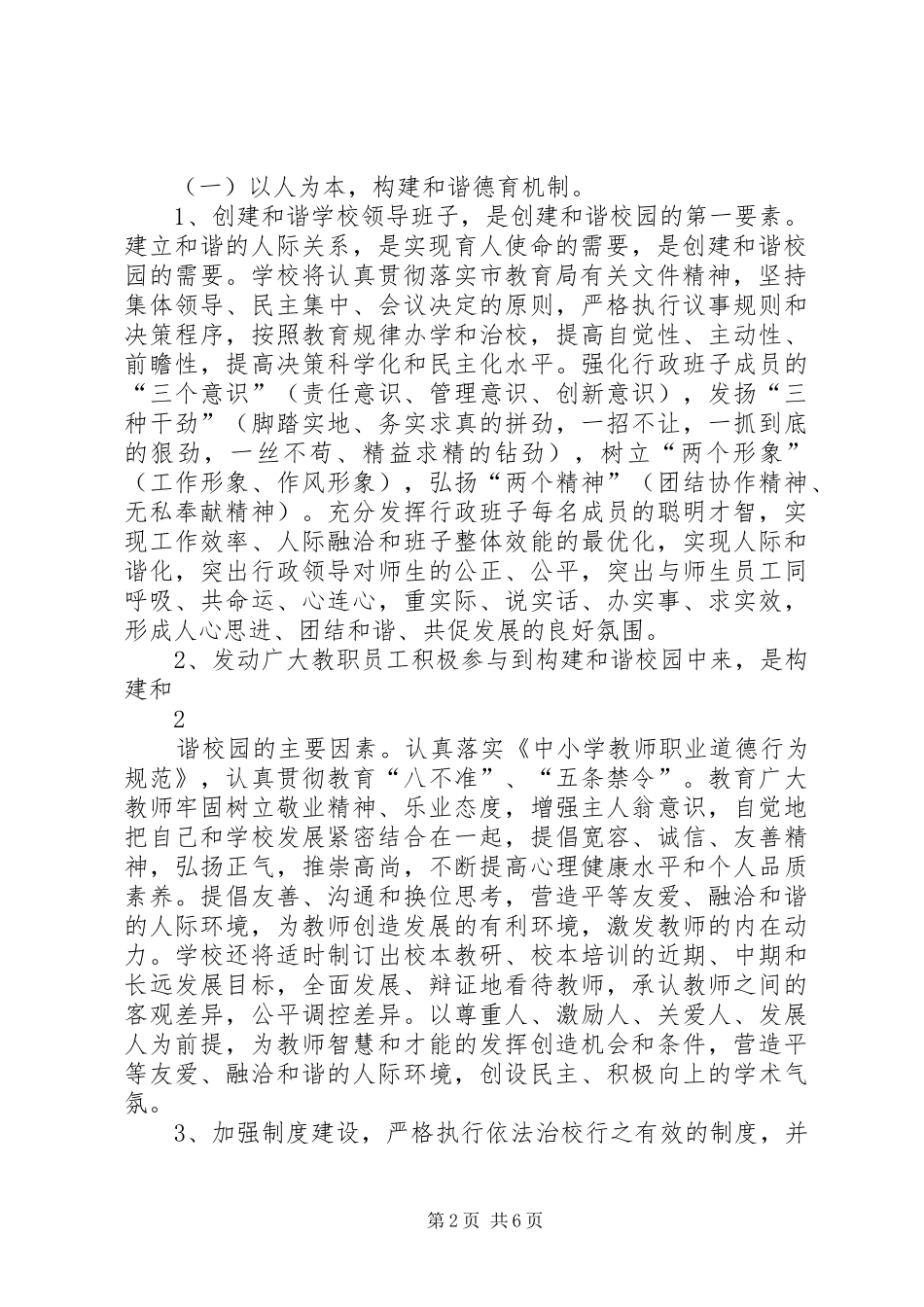创建和谐校园实施方案_第2页